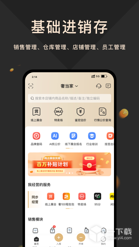 奢当家 v3.9.30最新版下载