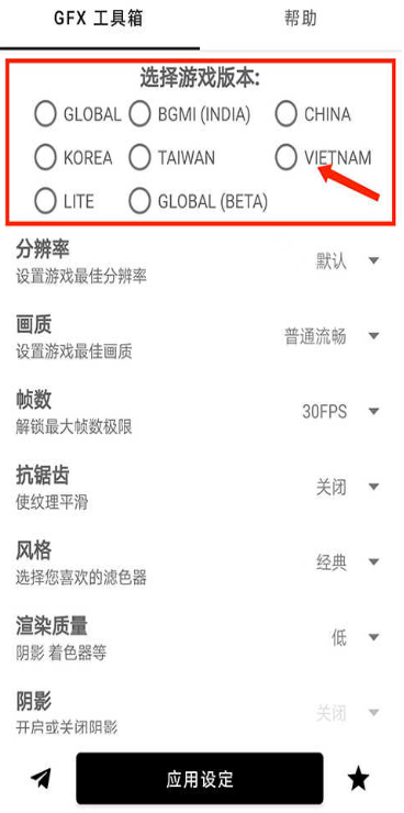 豆子画质助手120帧