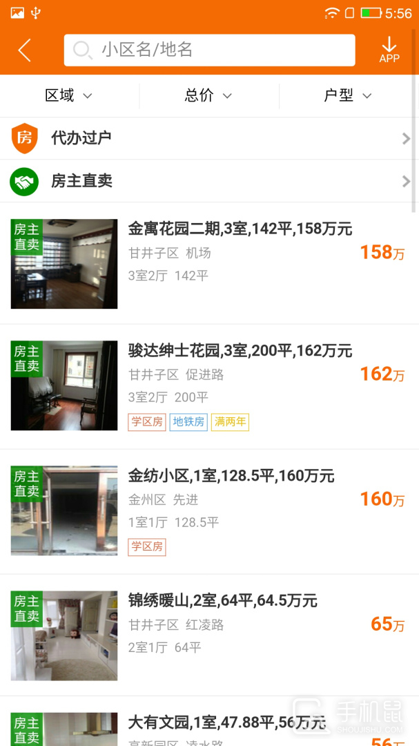 购房网 v1.8.5