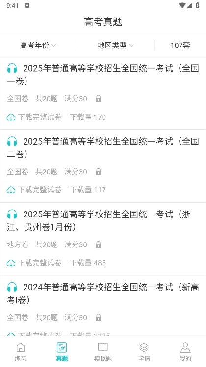 蘑耳听力app截图2