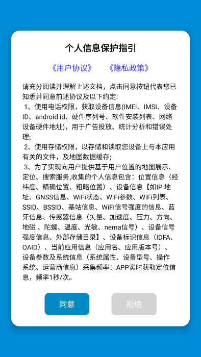 地图测量app