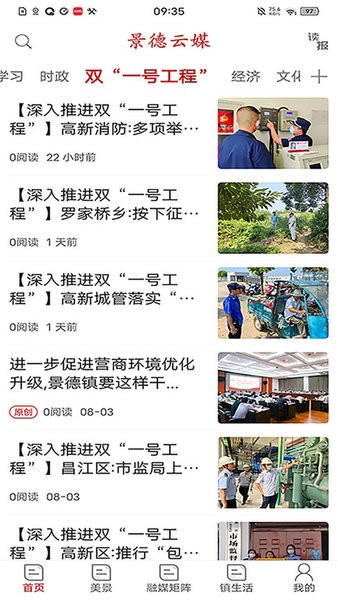 景德云媒app v3.1.7