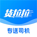 货拉拉专送司机App  V3.2.24下载