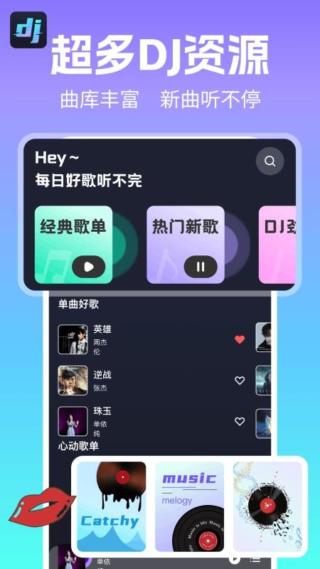 DJ电音多多手机版