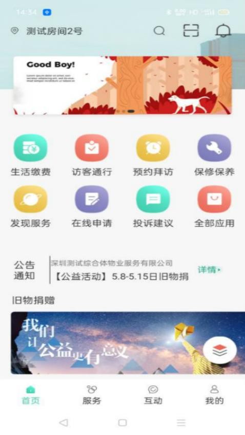 智慧楼宇APP v1.1.0