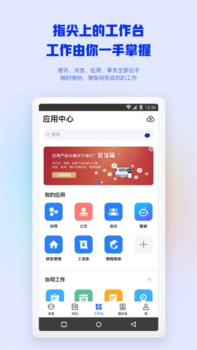 移动办公app1