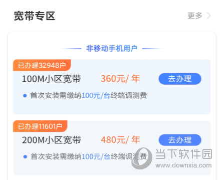 江苏移动掌上营业厅APP