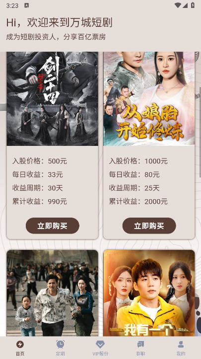 万城短剧app正版 v2.2.85 安卓版app