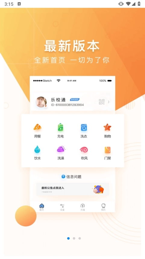 中卡设备管理应用截图1