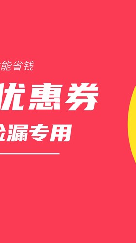 白菜优惠券app v9.6.0