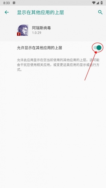 阿瑞斯病毒内置修改器破解版