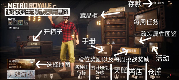 PUBG地铁逃生
