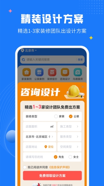 爱大鱼装修安卓版 v1.1.9