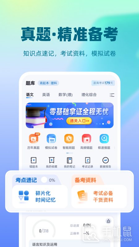 成人高考聚题库 v2.0.5