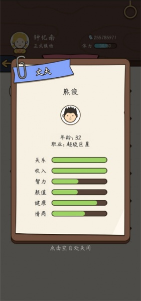 人生模拟器：中国式人生官方版