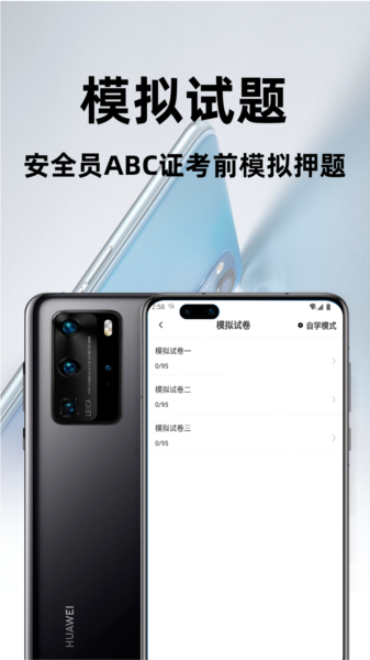 安全员百分题库图片4