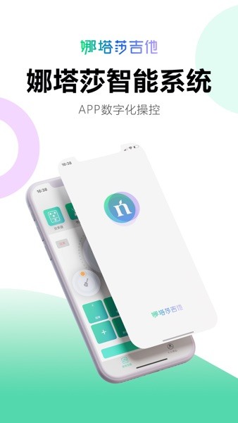娜塔莎吉他app