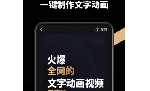 字说APP2025官方版