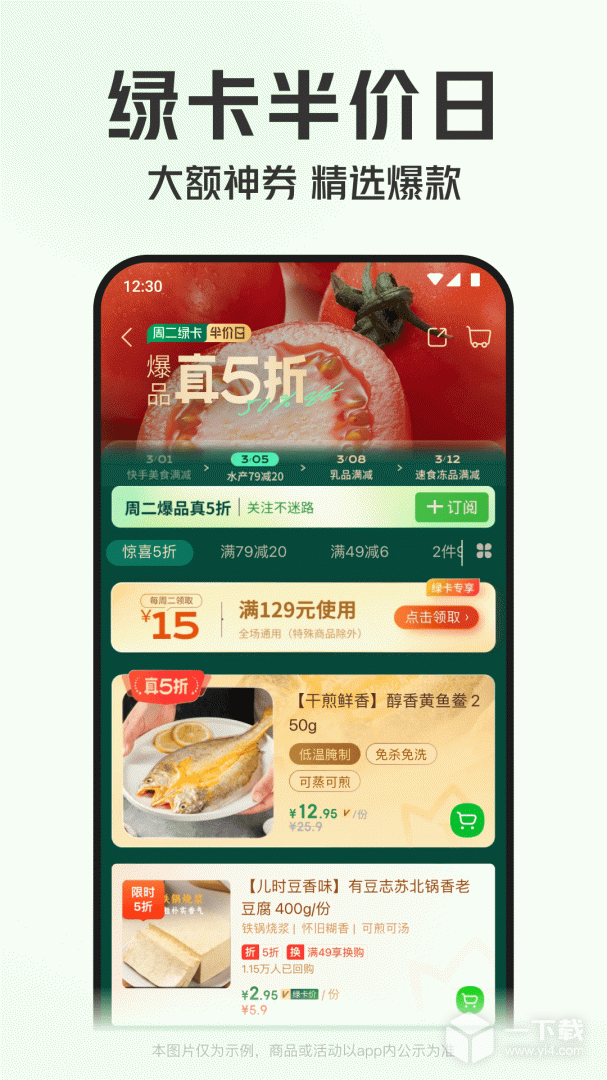 叮咚买菜 v11.40.0最新版下载