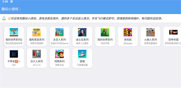 酷玩小游戏
