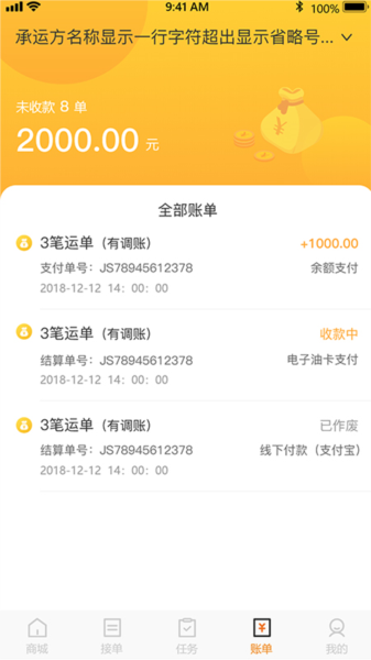 速诚安司机端 