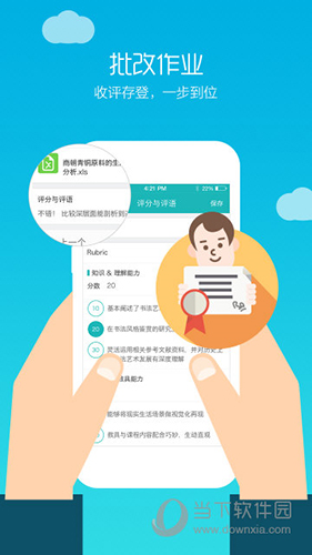 畅课APP