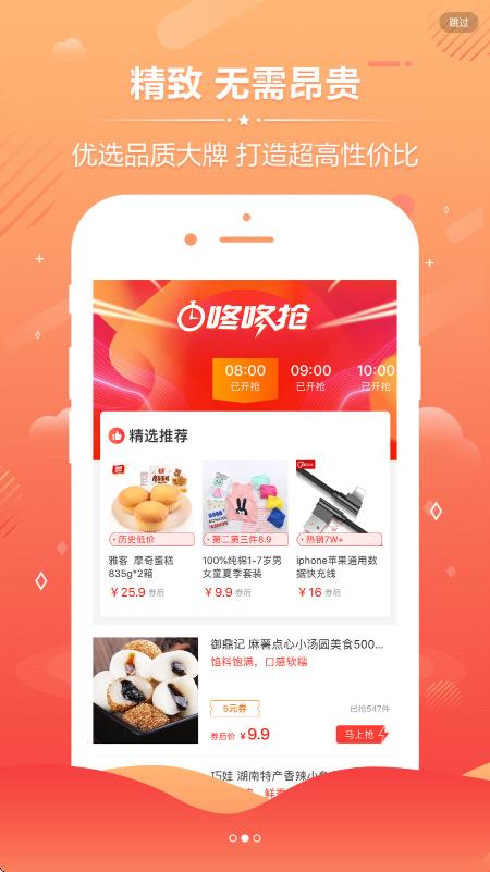 先优惠app v2.1.1