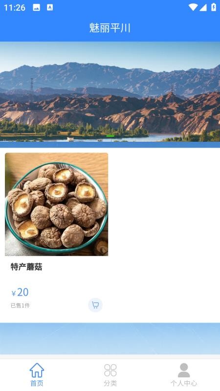 魅丽平川官网版APP