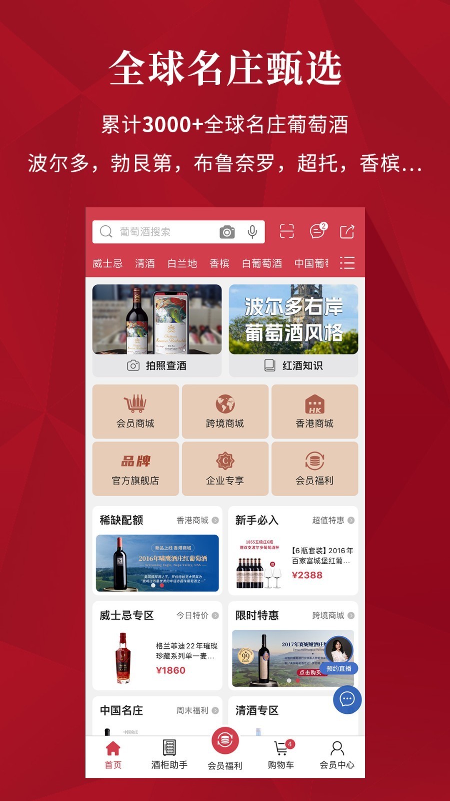 红酒世界 v8.1.3安卓版下载