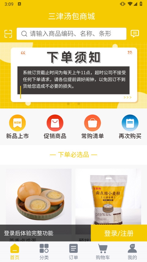 三津汤包商城APP截图4