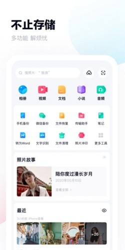 百度网盘三星定制版 v13.2.5
