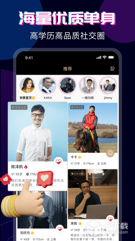 心對婚戀截圖1
