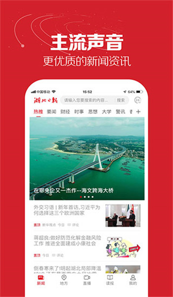 湖北日报电子版 v8.5.0