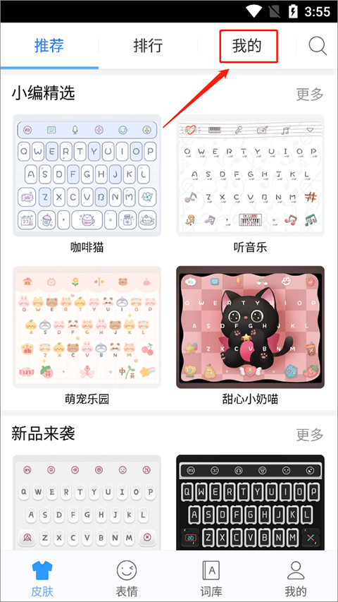 如何自定义皮肤截图1