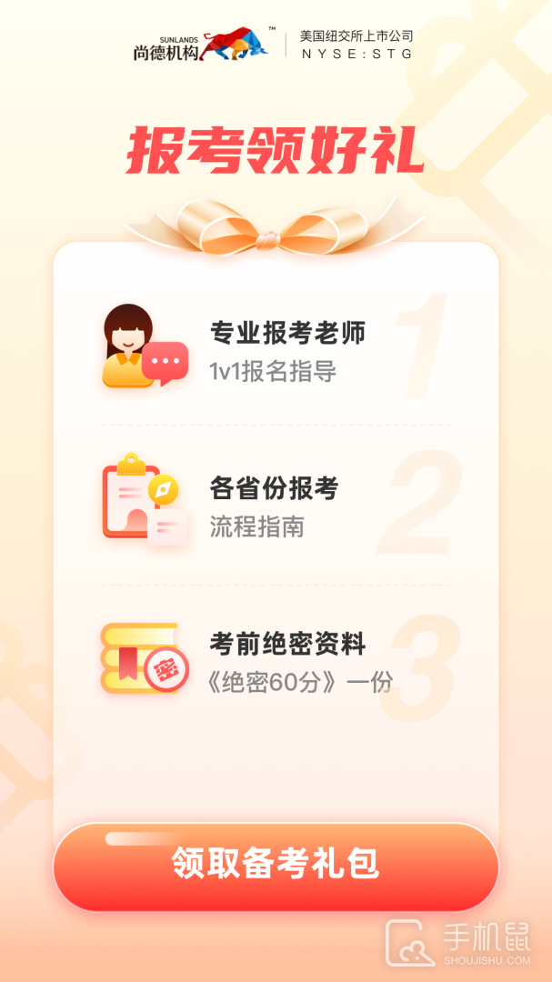 自考王者 v2.5.4