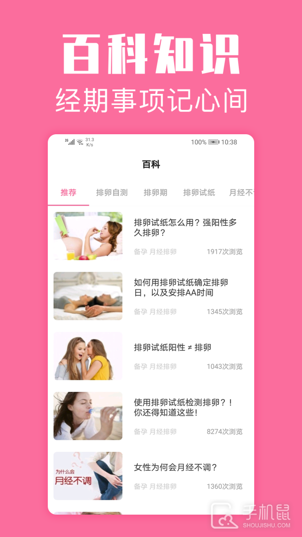 经期管家 v1.6.8