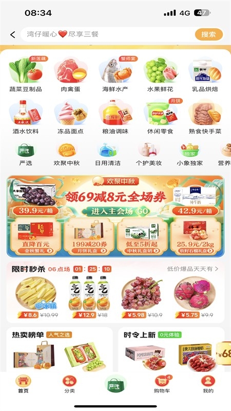 小象超市(美团买菜)app官方手机版