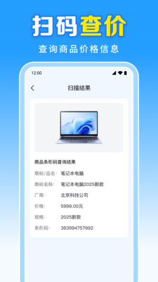 二维码扫一扫APP(手机扫码软件) v1.0.12.1001安卓版