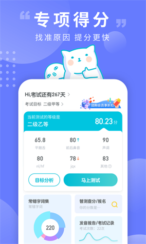 普通话测试命题说话万能套用版截图