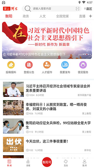 掌上衡阳客户端图片1