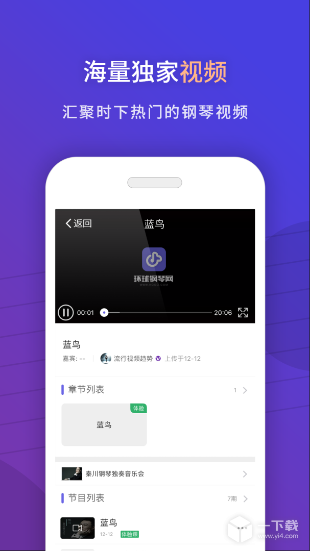 环球钢琴网 v2.6.77最新版下载