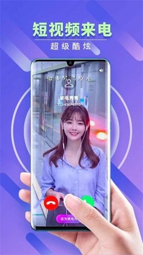 来电秀秀APP最新版 v1.0.00.414