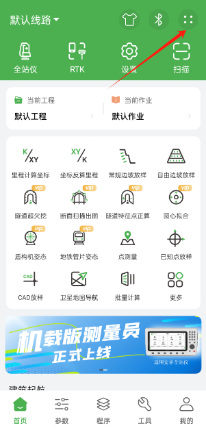 测量员APP(工程测量)