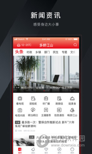多娇江山app