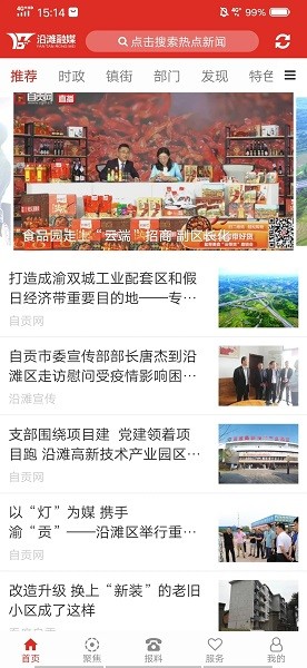 沿滩融媒体客户端