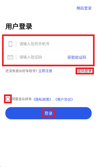 途众好车app官方下载