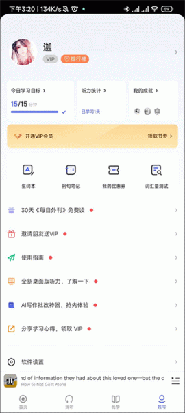 每日英语听力app