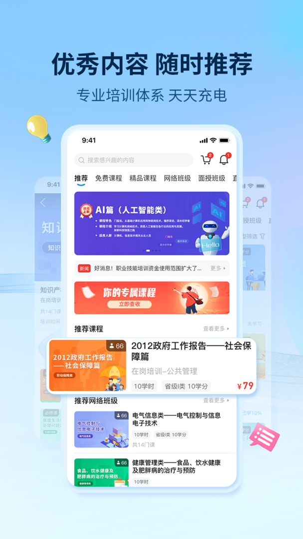 优训课堂 v1.7.6