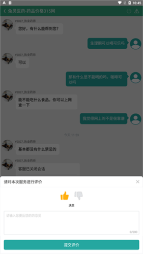 兔灵医药app怎么在线问诊5