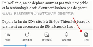 每日法语听力破解版如何查词1